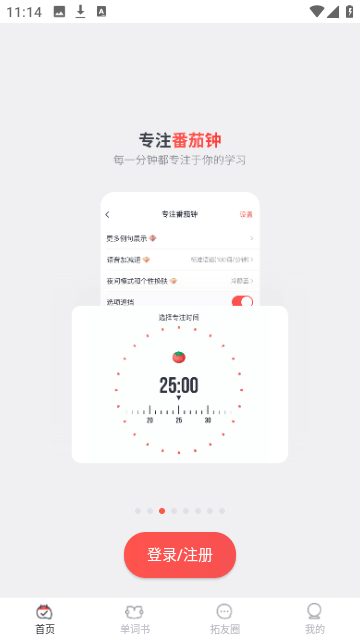 拓词免费版app截图3