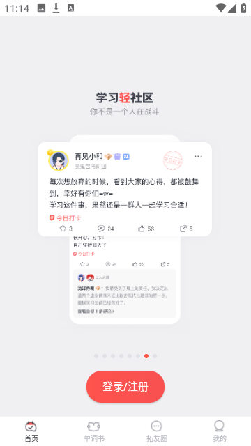 拓词免费版app截图7