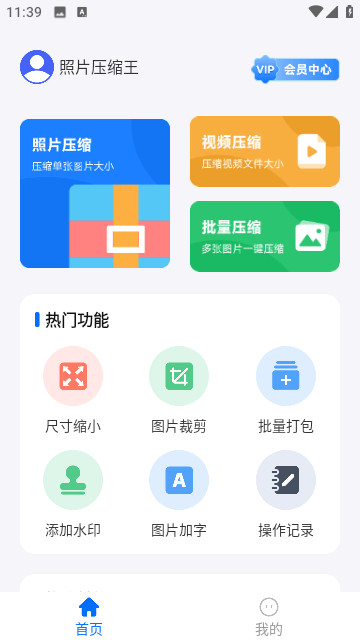 照片压缩王截图1