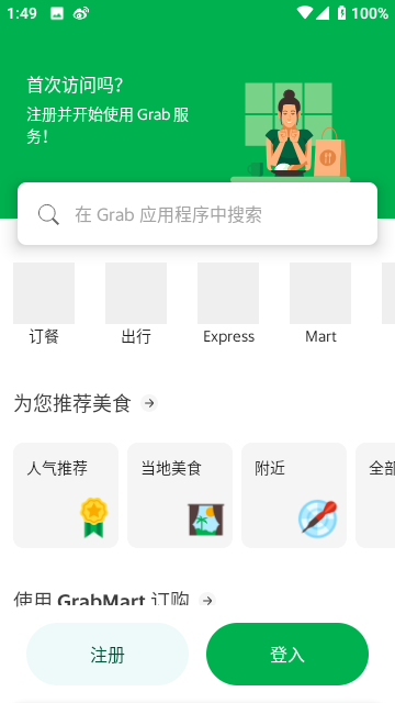 Grab国际版截图3