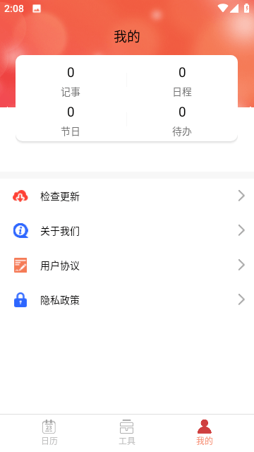 诺洺万年历截图4