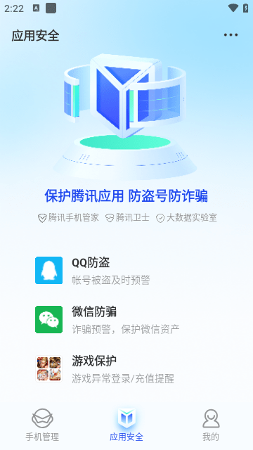 腾讯手机管家APP下载安装安卓版截图1