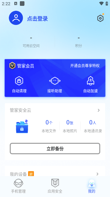 腾讯手机管家APP下载安装安卓版截图4