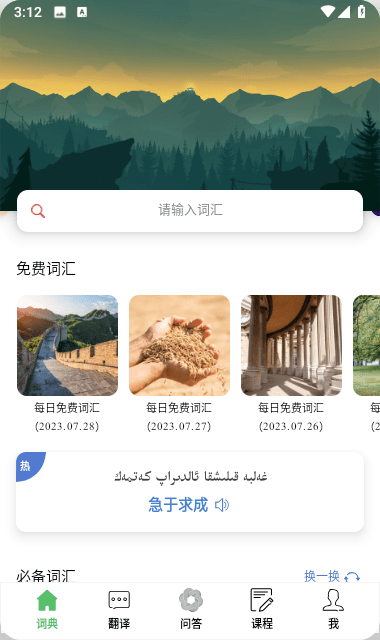 国语助手截图4