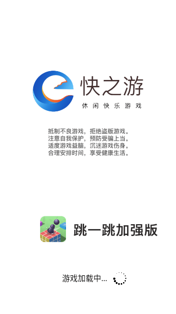 跳一跳经典版截图2