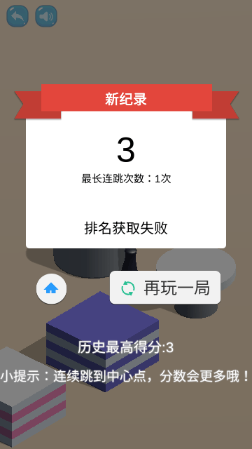 跳一跳经典版截图3