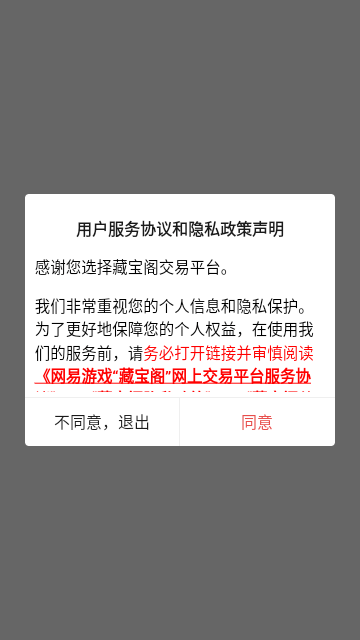 网易藏宝阁APP官方版截图4