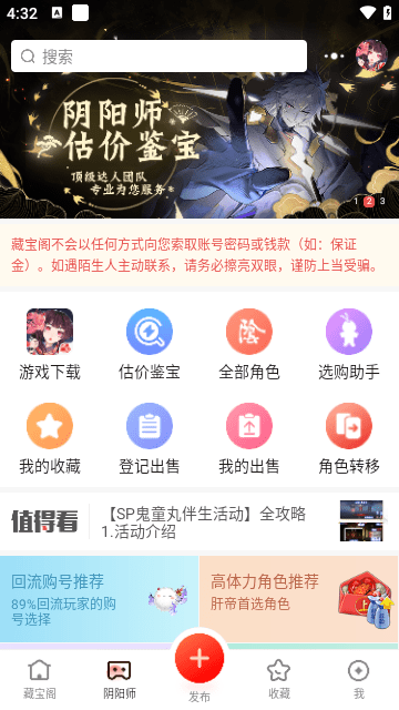 网易藏宝阁APP官方版截图2