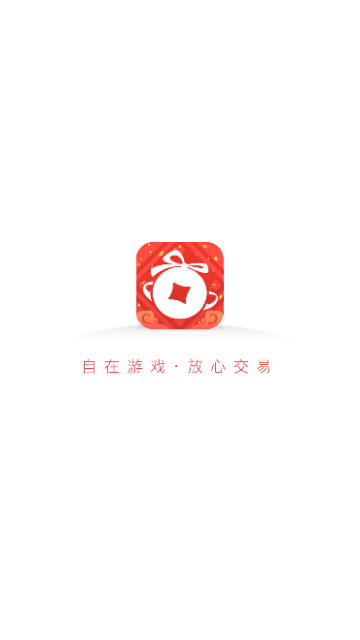 网易藏宝阁APP官方版截图5