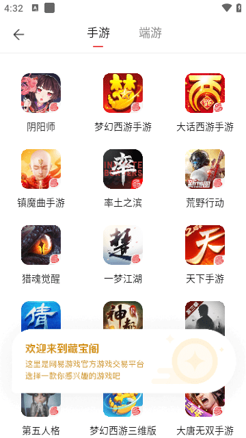 网易藏宝阁APP官方版截图1