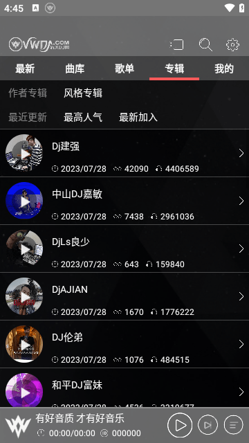 DJ清风网APP截图3