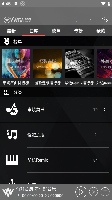 DJ清风网APP截图1