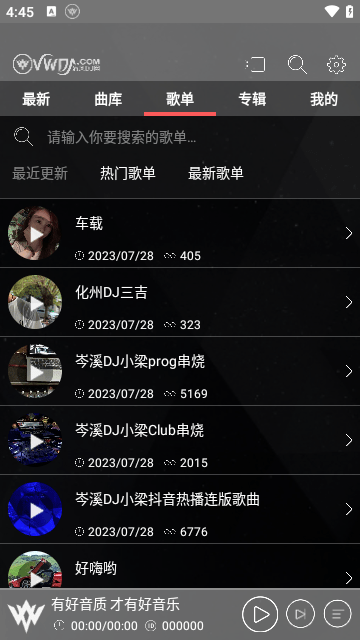 DJ清风网APP截图2