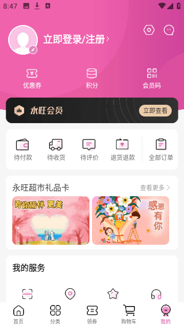 永旺截图6