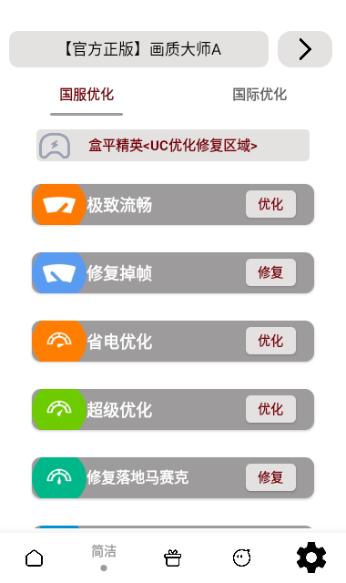 小沐风画质大师截图2