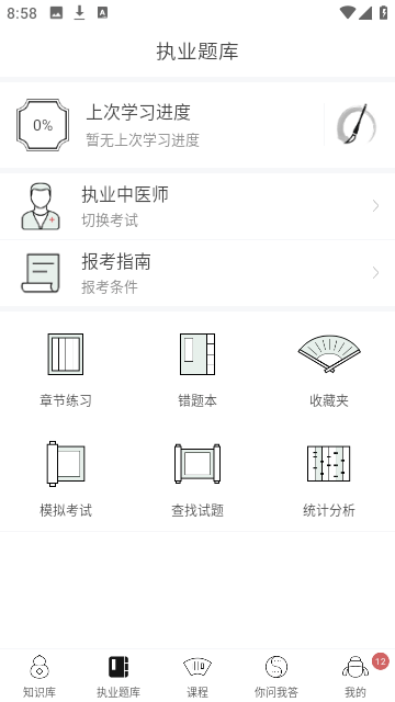 中医通永久会员免费版app截图3