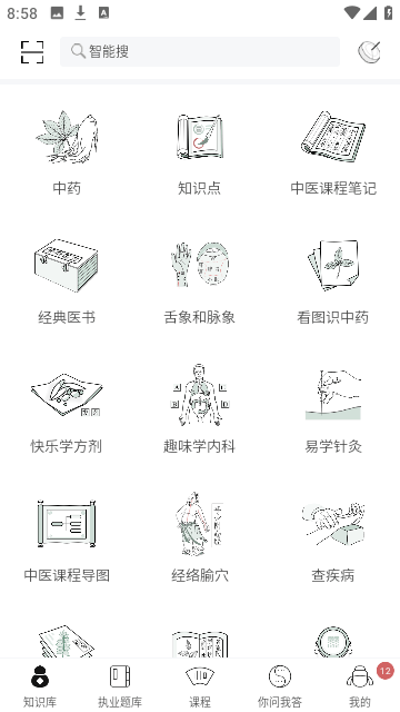 中医通永久会员免费版app截图2