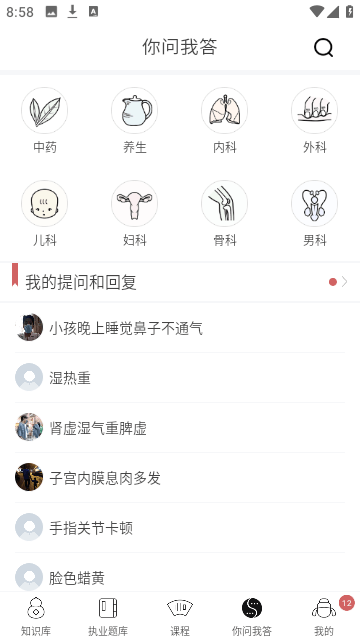 中医通永久会员免费版app截图5