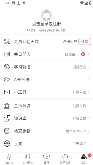 中医通永久会员免费版app截图6