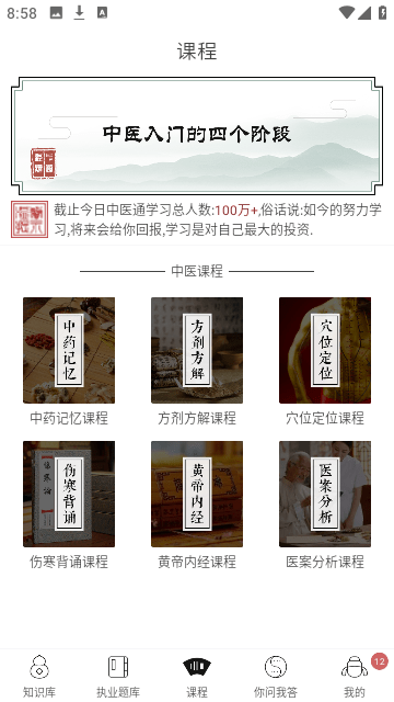 中医通永久会员免费版app截图4