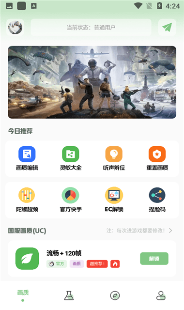 小鹏画质箱截图4