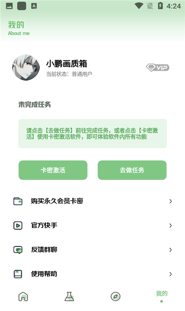 小鹏画质箱截图2