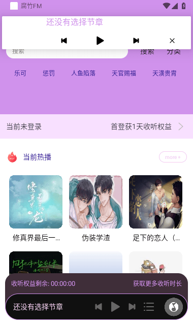 腐竹FM截图4