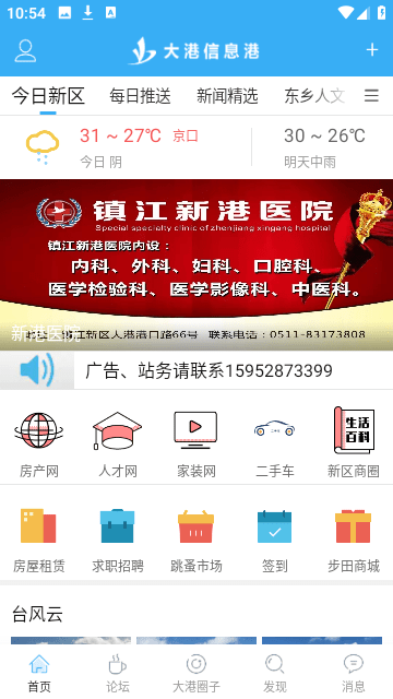 大港信息港截图2