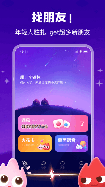 火花Chat截图5