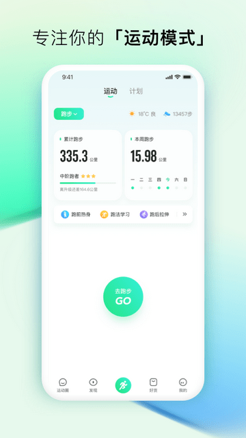 咕咚截图5