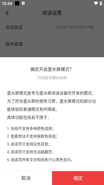 京东读书APP墨水屏版截图4