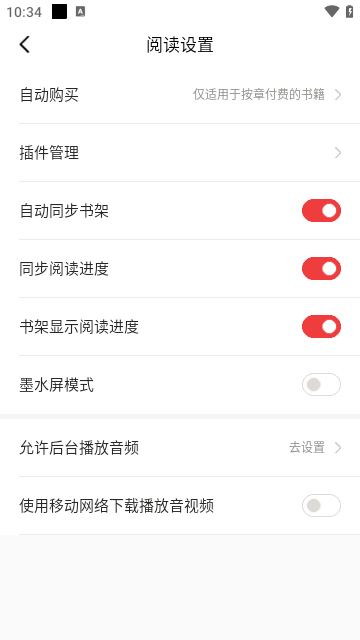 京东读书APP墨水屏版截图3