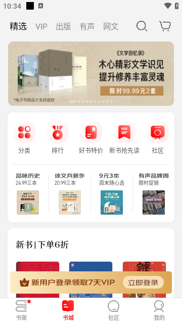 京东读书APP墨水屏版截图1