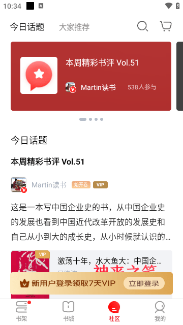 京东读书APP墨水屏版截图2