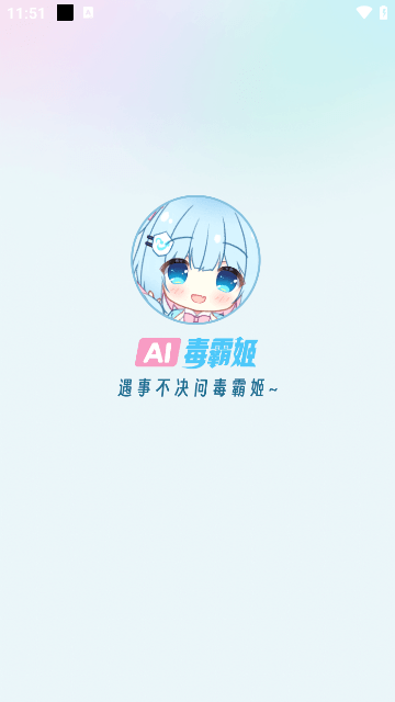 毒霸姬APP截图3