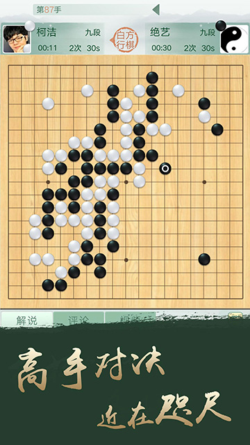 腾讯围棋最新版截图3