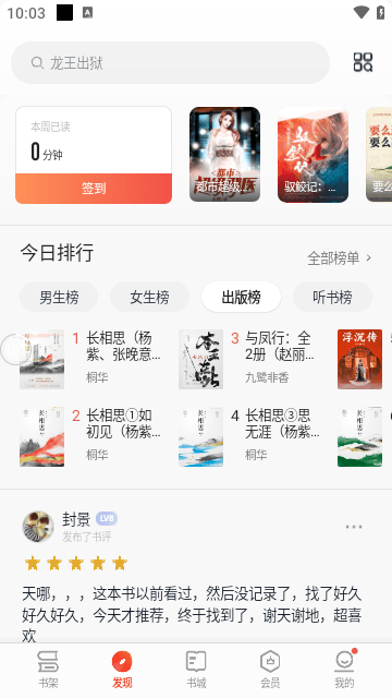 掌阅APP官方版截图3