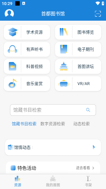 首都图书馆APP官方版截图3