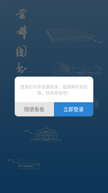 首都图书馆APP官方版截图4