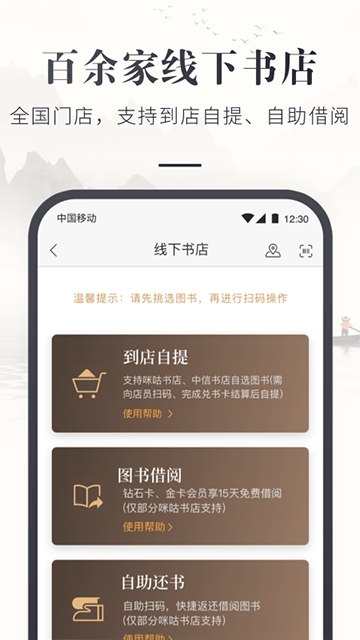 咪咕云书店APP官方版截图3