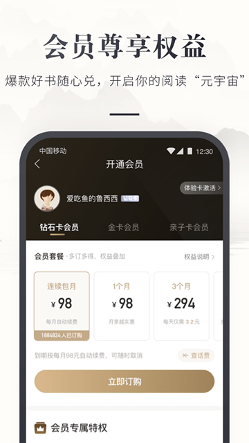 咪咕云书店APP官方版截图4