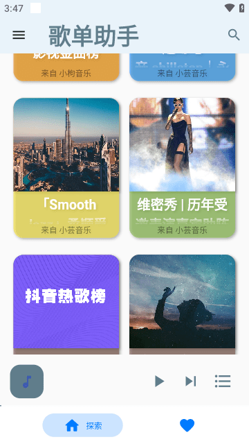 歌单助手APP手机版截图1