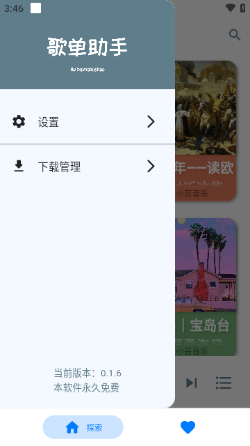 歌单助手APP手机版截图4