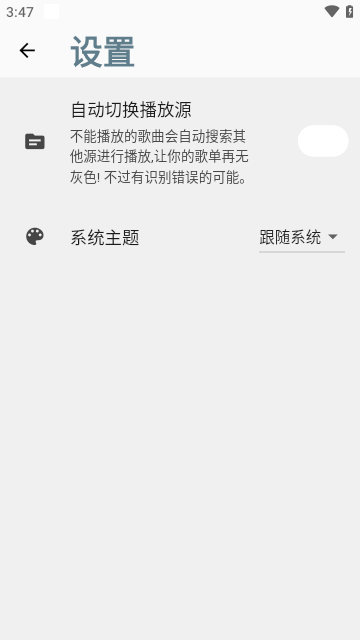 歌单助手APP手机版截图5