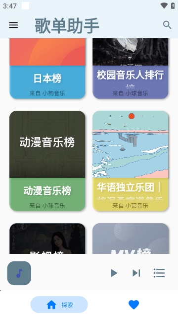 歌单助手APP手机版截图3