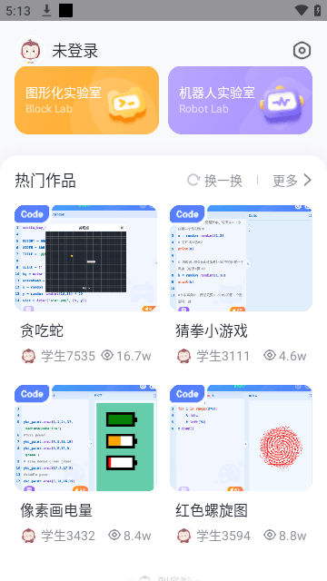 猿编程APP最新版截图3