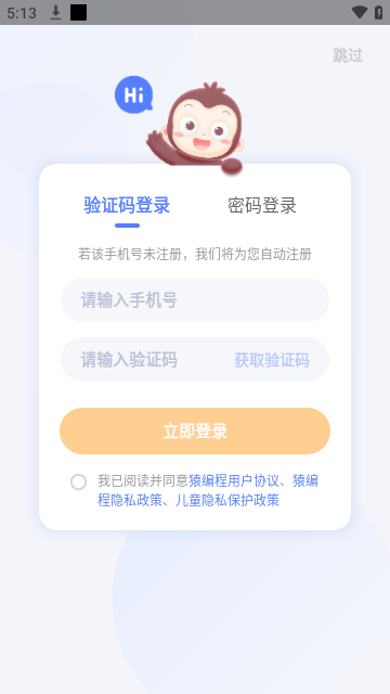 猿编程APP最新版截图4