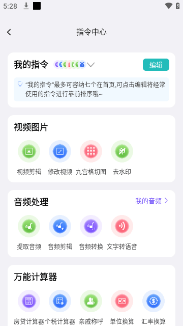 快捷指令APP截图4