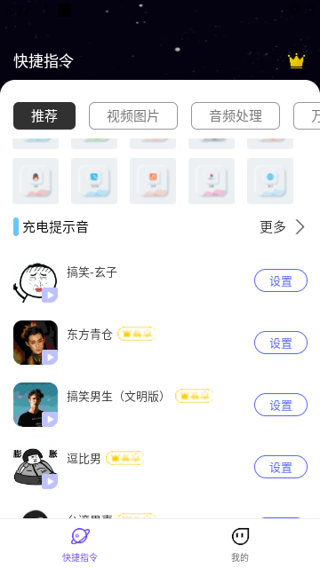 快捷指令APP截图3