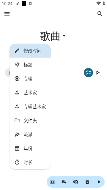 香草音乐播放器APP截图1